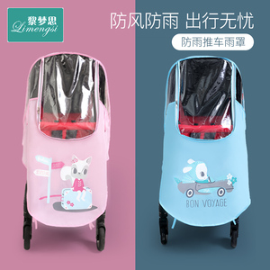 婴儿车防风罩小推车雨罩宝宝儿童伞车通用挡风套冬天保暖防雨罩衣