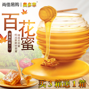 奥多菲蜂巢蜜嚼着吃纯正天然百花蜂蜜泰山非野生农家自产蜜3瓶装