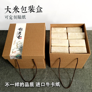 大米包装盒空盒通用牛皮纸大米礼品盒五谷杂粮小米礼盒纸箱子定制