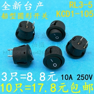 台产高质量KCD1-105船形开关圆形20mm RL3-5翘板电源开关 2脚2档