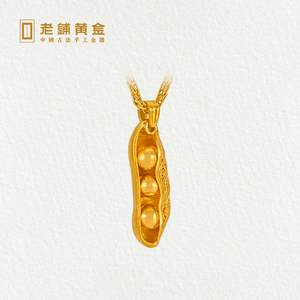 老铺黄金古法手工足金吊坠花丝三元金豆宝符(配项链)