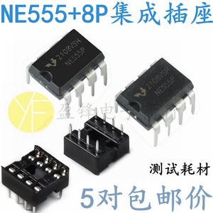NE555集成 8P方孔直插IC插座 DIP-8脚芯片底座电子集成电路连接器