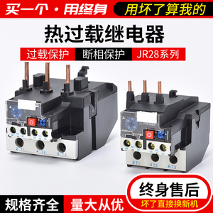 JR28-25热过载 继电器JR28-36热继电器JR28-93可调电流直插热保护