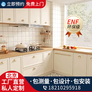 北京厨房整体橱柜定制石英石台面家用厨房柜灶台厨柜一体式定做