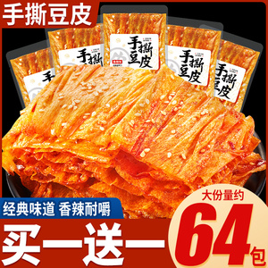 手撕豆皮儿时豆干辣条辣片麻辣味零食小吃湖南特产休闲食品大礼包