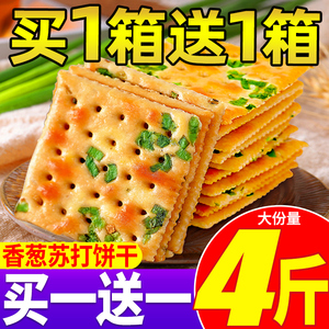 香葱苏打饼干咸味薄脆梳打饼办公室解馋零食小吃休闲食品散装批发