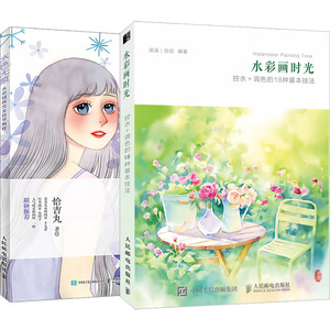 水彩画控水调色18种基本技法 清新水彩画绘制技法水粉画基础入门教程