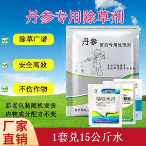 丹参专用除草剂