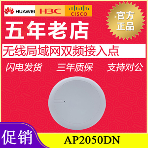 00华为华三认证代理淘宝华为(huawei) ap6010dn-agn 室内300m双频
