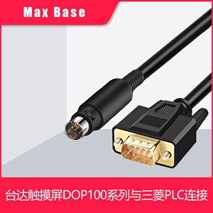 台达触摸屏DOP100系列与三菱PLC通讯数据线串口9针转圆口8针 PS2
