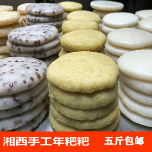 年粑粑湖南湘西保靖特产土家手工纯糯米糍粑玉米高粱蒿草年糕五斤