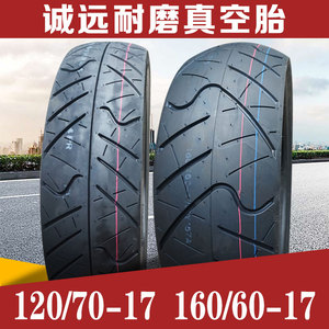 诚远120/70-17 160/60-17真空胎跑车胎黄龙300春风400摩托车轮胎