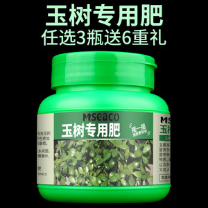 玉树专用肥花肥料绿叶营养液盆景盆栽复合肥有机肥家庭四季缓释肥