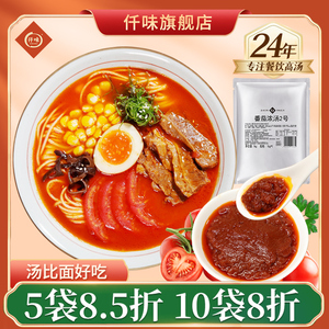新品仟味番茄火锅底料 番茄浓汤 商用番茄牛肉调料 火锅粉面通用