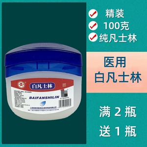 凡士林按摩膏医用