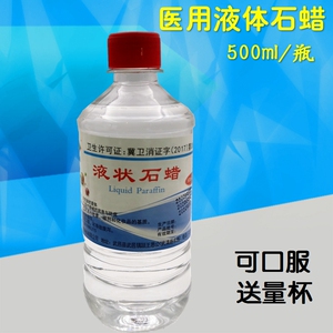 炎威液状石蜡500ml 可口服轻质液体石蜡油润滑灌肠 玉石保养上光