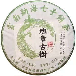 勐海大唐茶厂 七子饼茶班章古树 早春大树普洱茶 357克生茶