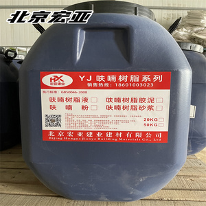 呋喃液呋喃树脂 耐酸碱耐腐蚀 防腐胶泥 呋喃胶泥树脂液