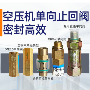 螺杆空压机回油单向阀