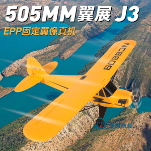 J3塞斯纳固定翼航模像真机 新手入门练习耐摔 三通道遥控玩具飞机