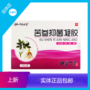 通御中医世家苦参抑菌凝胶5g*5支/盒 持久抑菌 祛味 清洁 舒爽