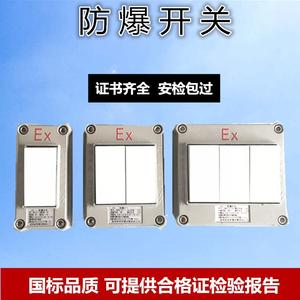 防爆墙壁开关