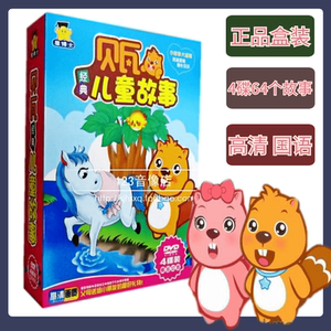 贝瓦故事dvd睡前小故事儿童碟片幼儿园车载家用光碟车用正版光盘
