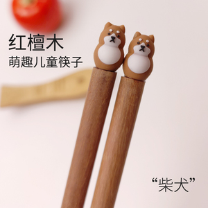 可爱柴犬红檀木筷子3-6岁儿童专用短5家用创意动物卡通小狗防滑12