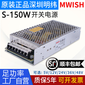 深圳明伟S/NES-150W-24V6.5A 12V12.5A开关电源220转直流DC变压器