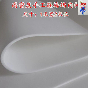 做鞋子的海绵冬季做鞋海绵白色手工鞋海绵内衬棉鞋拖鞋材料弹性