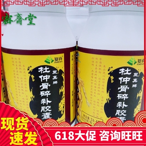 复真杜仲骨碎补淫羊藿胶囊正品实体店发货三盒优惠