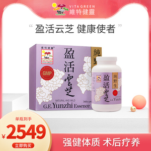 维特健灵盈活云芝胶囊官方正品特级灵芝粉灵芝野生 正品云芝360粒