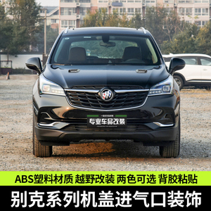 别克昂科拉gx昂科威旗 微蓝7机盖罩进气口装饰发动机引擎盖进风口