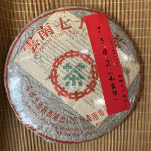 中茶1997年水蓝印7542青饼357g生茶普洱茶 七子饼 昆明干仓品鉴