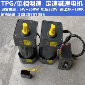 台湾晟邦TPG单相调速电机微型减速调速定速电机90w/120w//3K~180K
