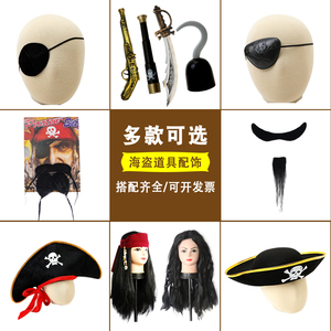 万圣节道具海盗装备套装加勒比海盗船长钩子海盗眼罩装饰
