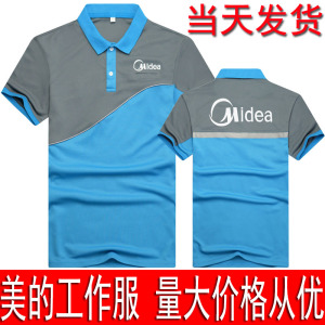 美的工作服男夏季短袖t恤定制空调安装维修售后夏装速干广告衣服