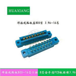 焊接线路板插座805型16P[2x8}金手指PCB 板插槽母头蓝色带固定孔