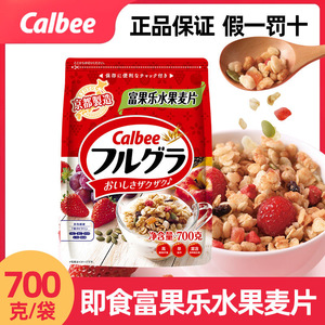 日本calbee卡乐比麦片即食水果麦片营养早餐冲饮麦片700g囤货装