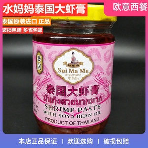 泰国水妈妈牌大虾膏红标200g 蝦膏油虾头油虾酱shrimp paste包邮