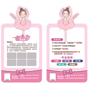 厂家舞蹈课体验卡培训机构课时卡定制课程试课卡异形宣传招生卡
