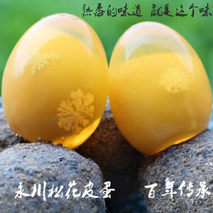永川松花皮蛋15枚四川重庆特产皮蛋无铅配制鸭蛋黄皮蛋农家自制