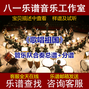 管乐队总谱