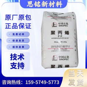 PP 上海石化M800E注塑级食品级高透明高刚性医疗级耐热聚丙烯原料
