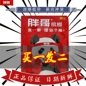 胖哥槟榔来一拳正品20元装30元装湖南槟榔青果槟榔咖啡味槟榔