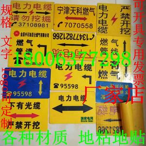 橡胶地面走向牌燃气管道标识牌地贴警示电力电缆标志牌供水标志贴