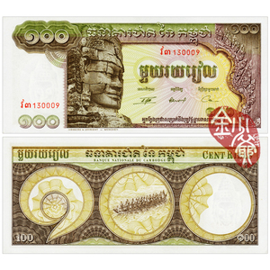 特价全新 柬埔寨100瑞尔 纸币 1972年版亚洲外币外国钱币收藏真品