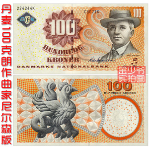 【包邮全新 丹麦100克朗 纸币 2002(2007)年 欧洲收藏unc真品