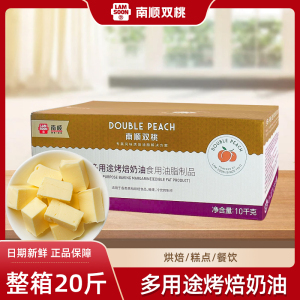 南顺双桃多用途烤焙奶油10kg食用油脂制品面包糕点甜品烘焙原料