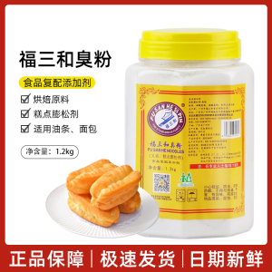 包邮烘焙原料 福三和食用臭粉 糕点膨松剂 碳酸氢 桃酥油条 1.2kg
